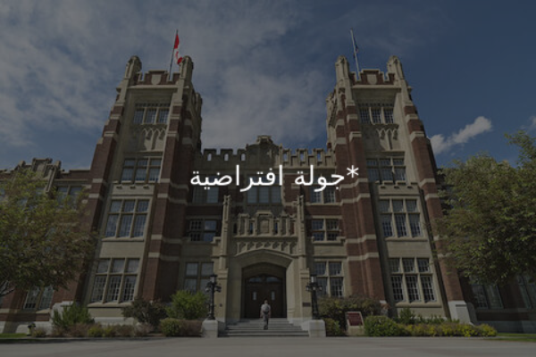 دليل معهد جنوب ألبرتا للتكنولوجيا (SAIT) وما يقدمه للطلاب المستقبليين.